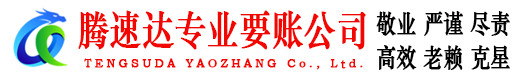 秦淮要账公司